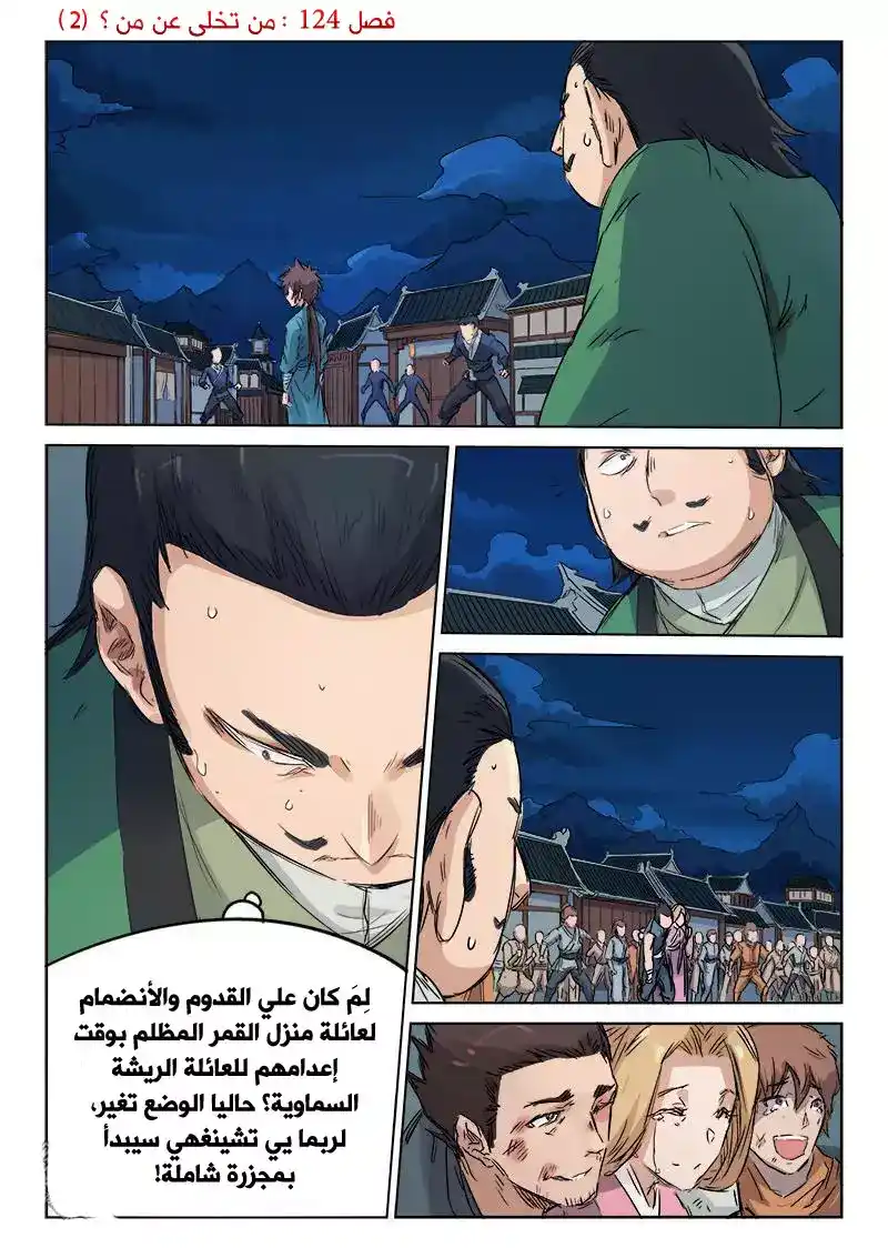 Star Martial God Technique 124 - من تخلى عن من؟ 2 página 2