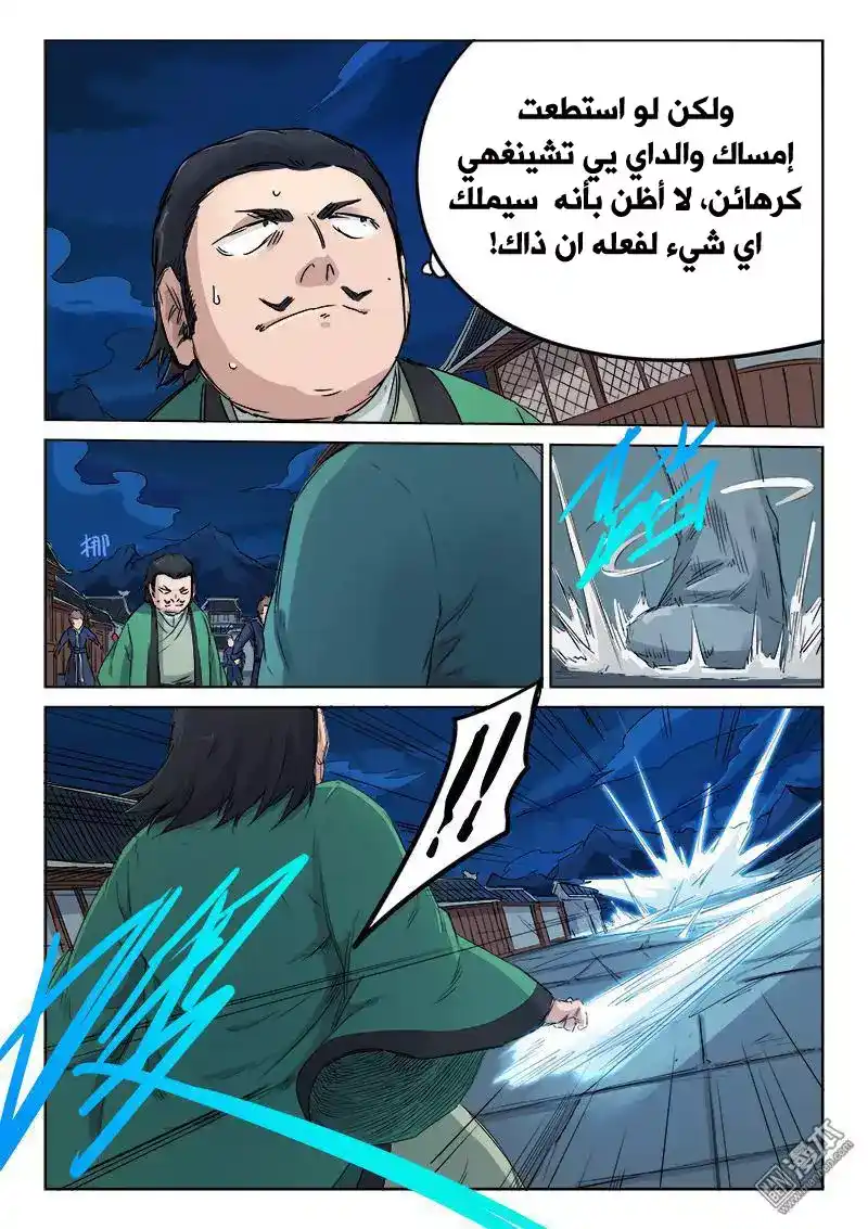 Star Martial God Technique 124 - من تخلى عن من؟ 2 página 3