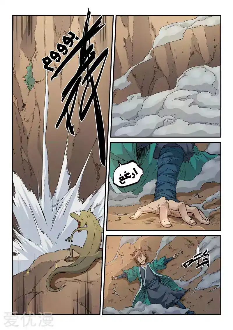 Star Martial God Technique 321 página 2