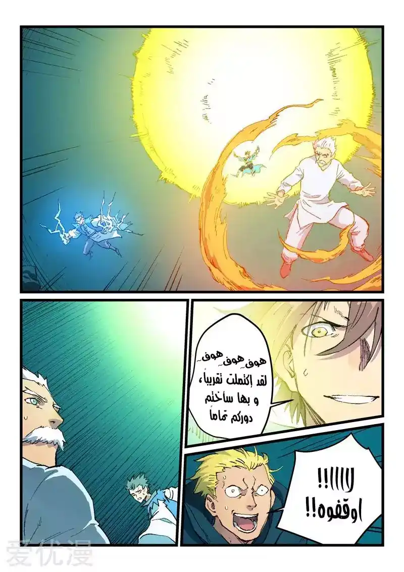 Star Martial God Technique 416 página 1