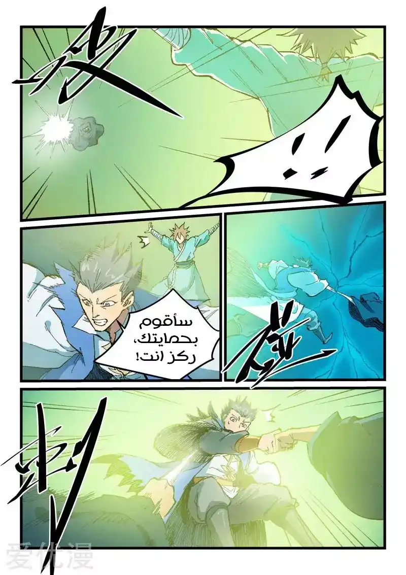 Star Martial God Technique 416 página 2