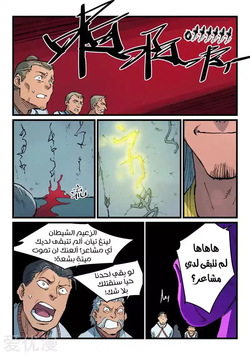 Star Martial God Technique 408 página 2