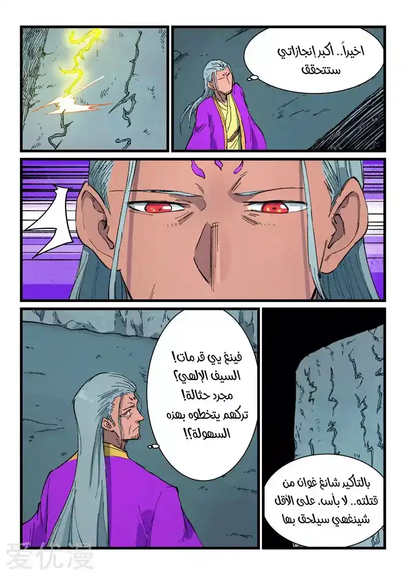 Star Martial God Technique 408 página 4