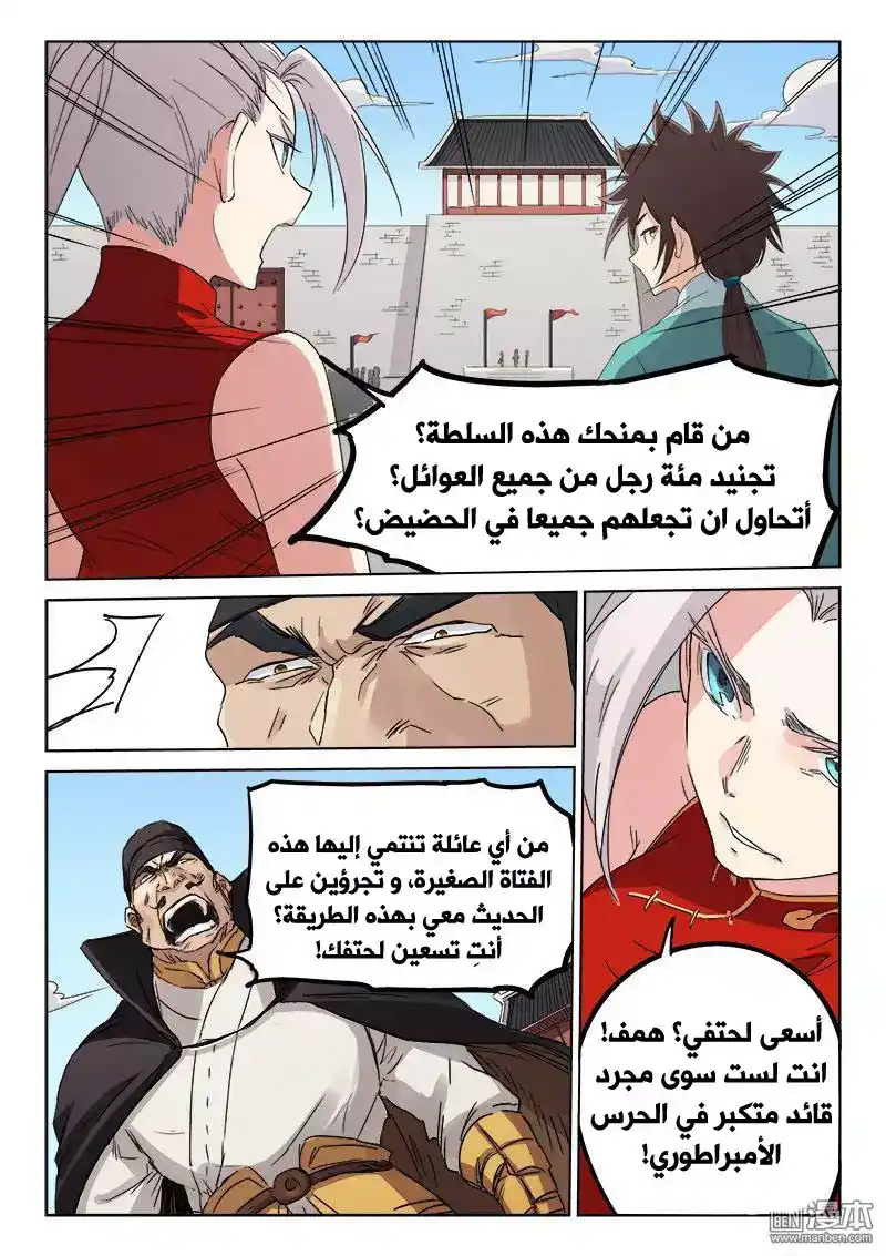 Star Martial God Technique 140 - صدور الأوامر página 2