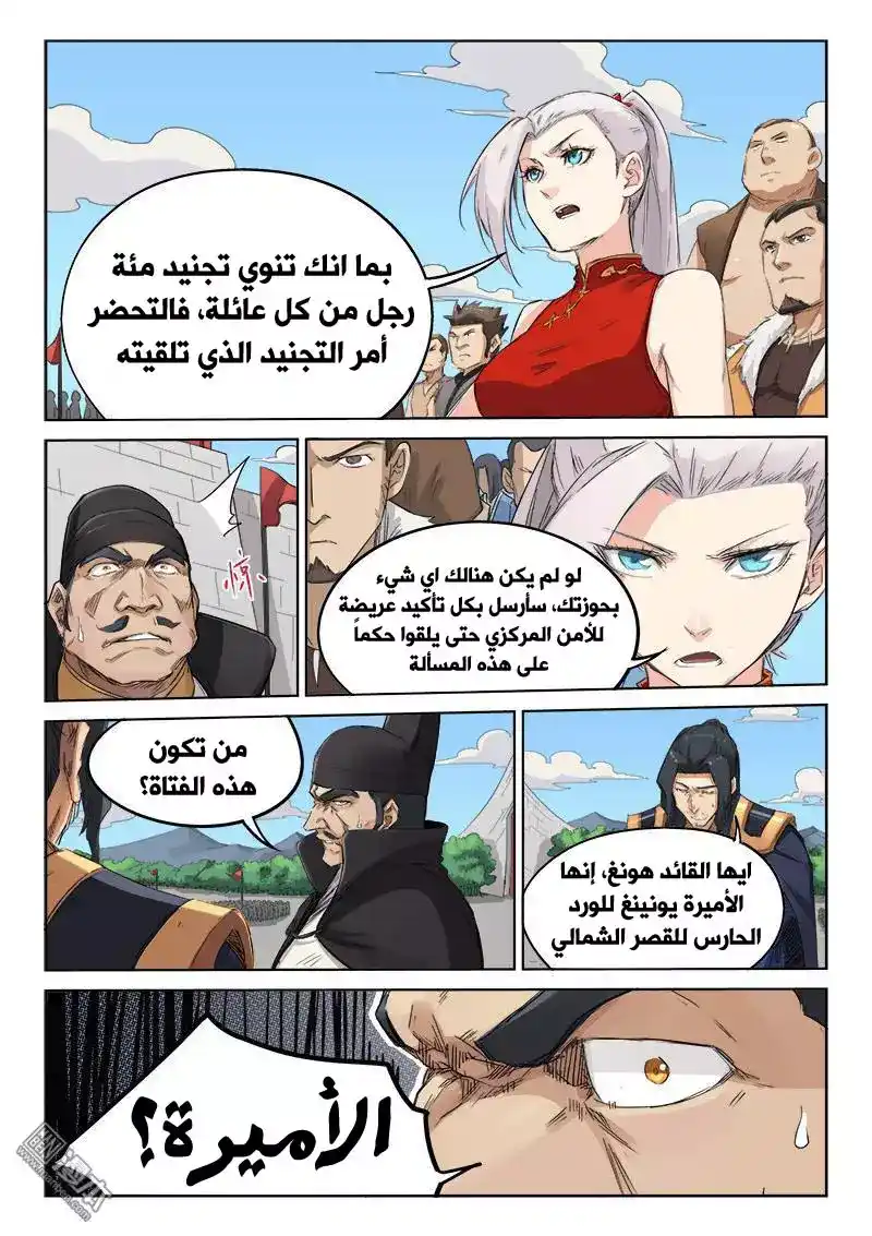 Star Martial God Technique 140 - صدور الأوامر página 3