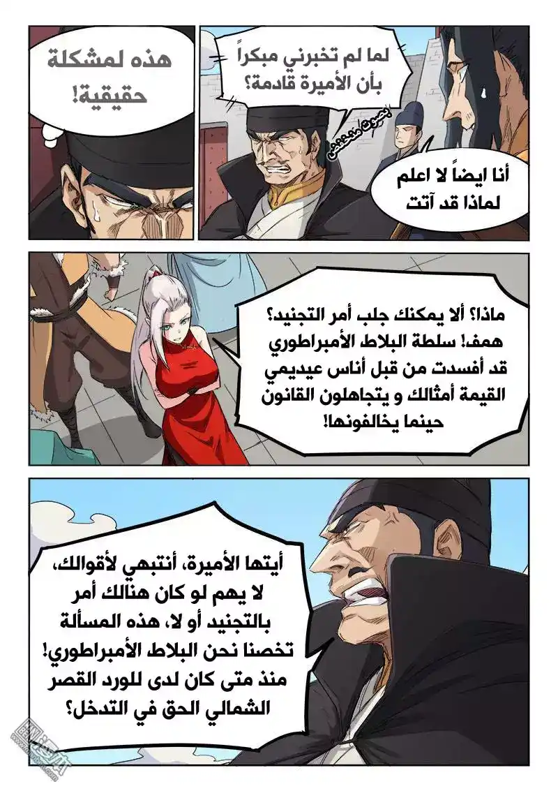 Star Martial God Technique 140 - صدور الأوامر página 4