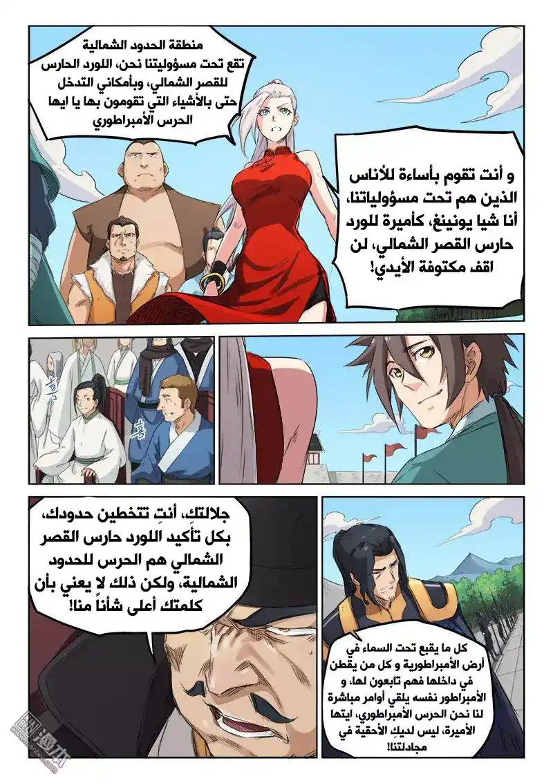 Star Martial God Technique 140 - صدور الأوامر página 5