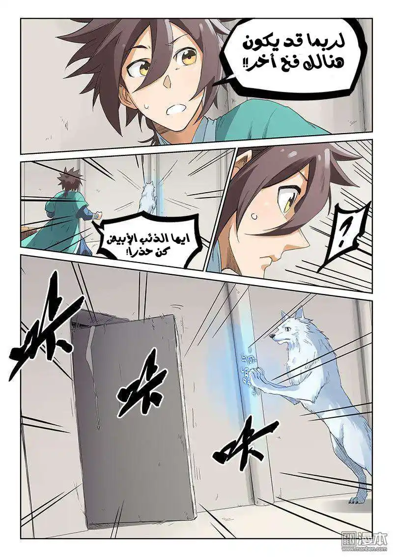 Star Martial God Technique 219 página 5