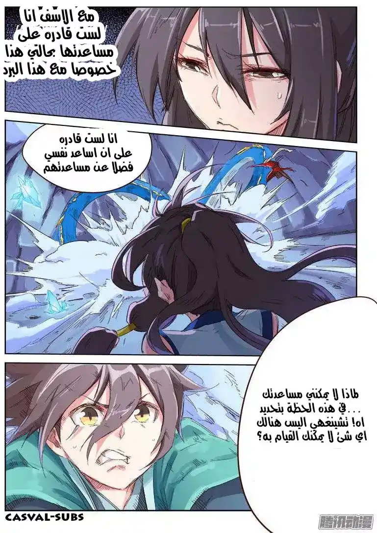 Star Martial God Technique 41 -  تنين الجليد (2) página 4