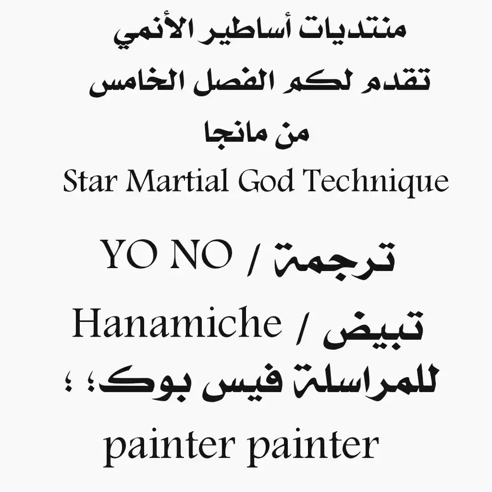 Star Martial God Technique 5 página 1