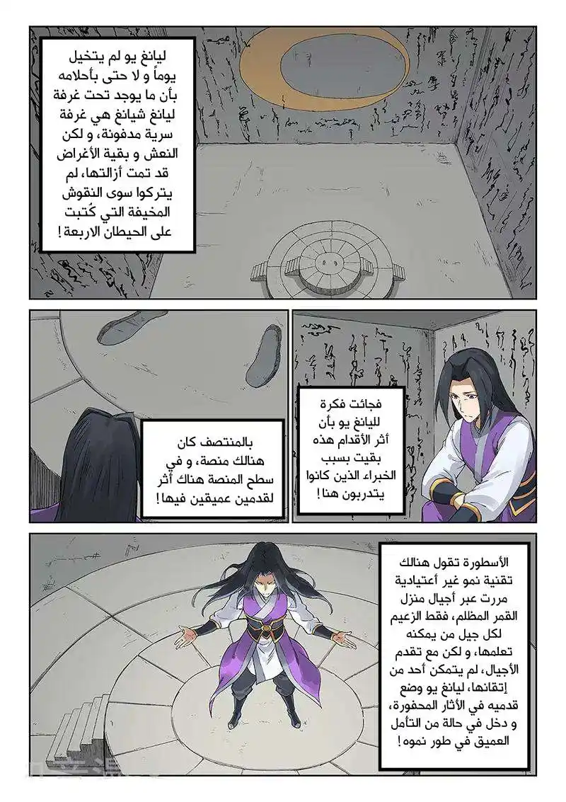 Star Martial God Technique 234 página 3