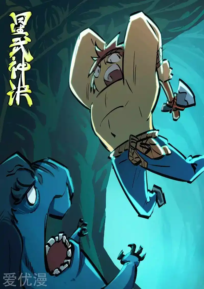 Star Martial God Technique 336 página 1
