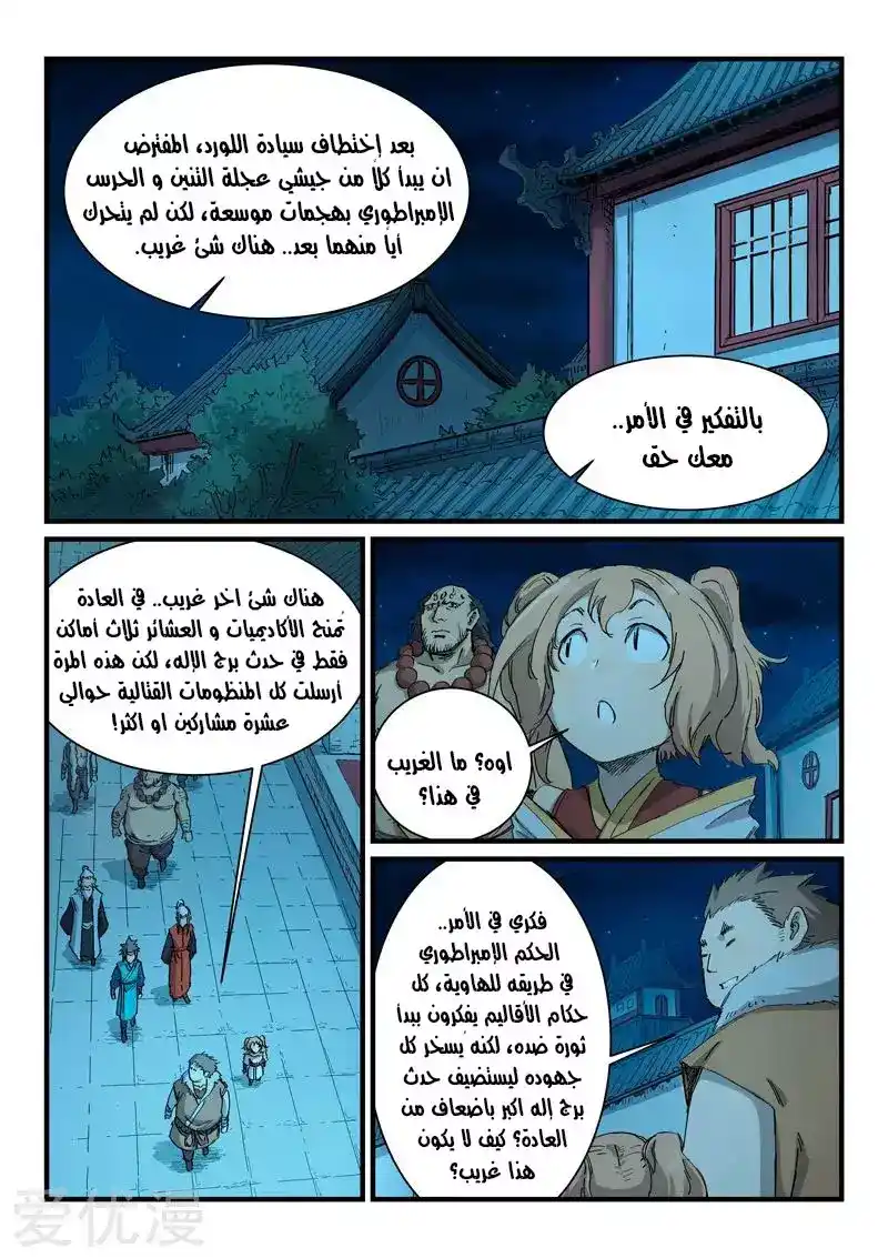 Star Martial God Technique 336 página 2