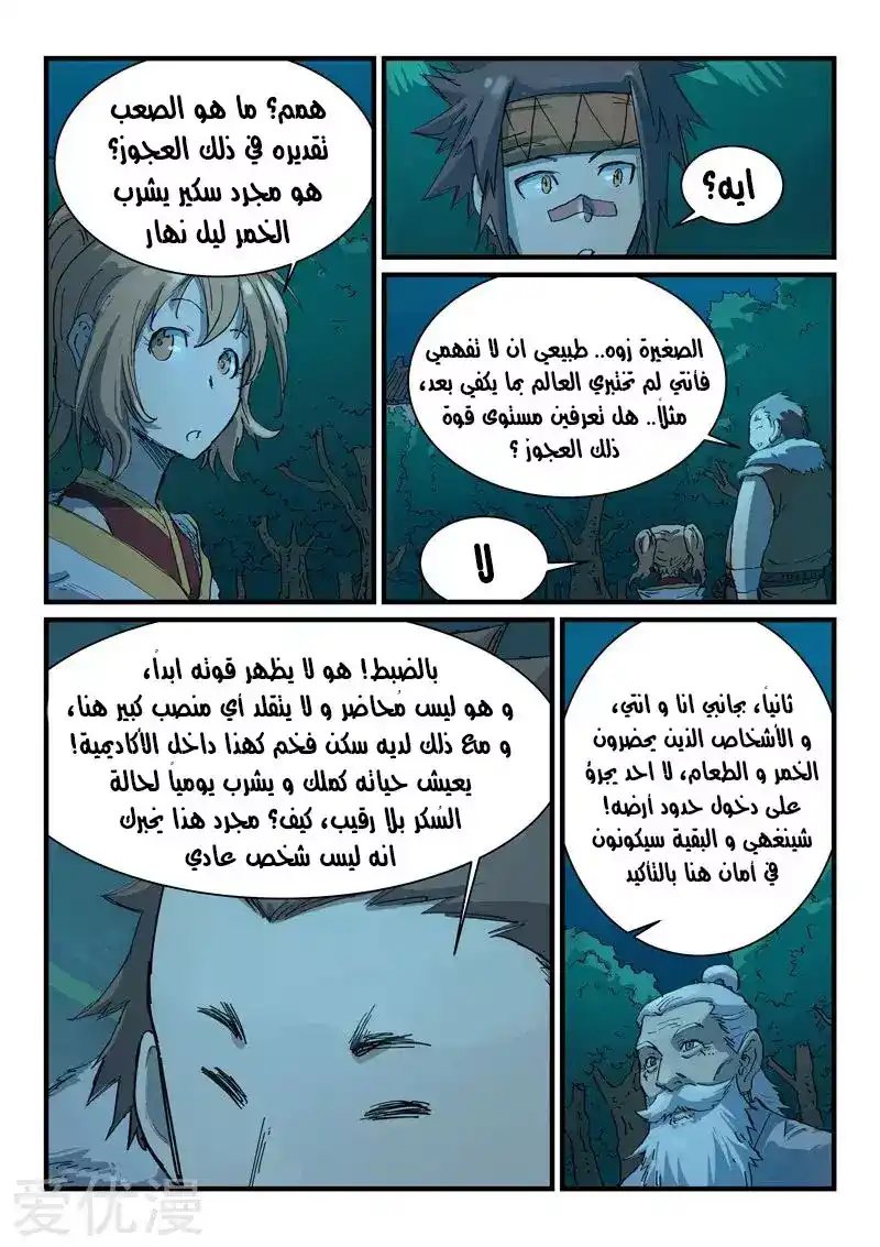 Star Martial God Technique 336 página 7