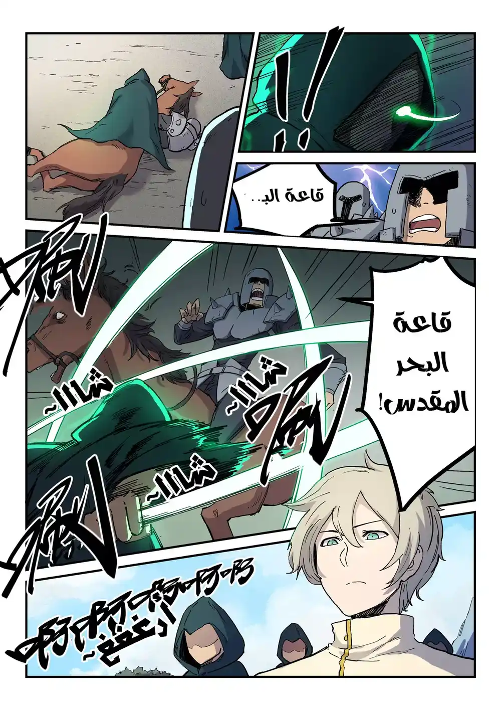 Star Martial God Technique 278 página 5