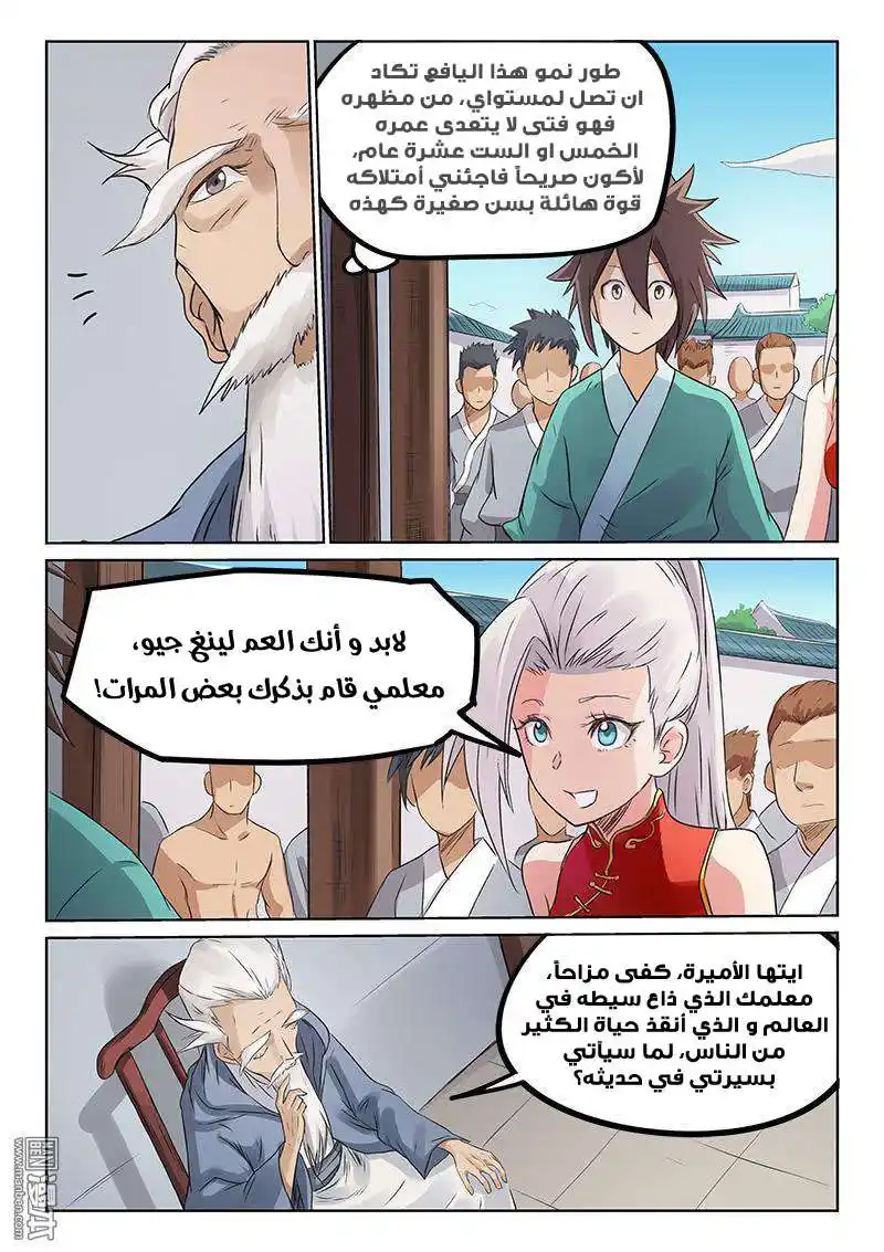 Star Martial God Technique 174 - إبادة العشيرة página 2