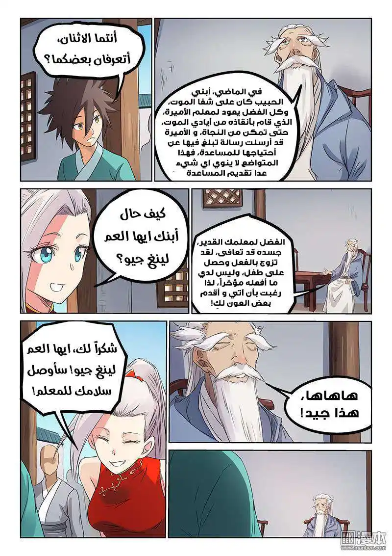 Star Martial God Technique 174 - إبادة العشيرة página 3