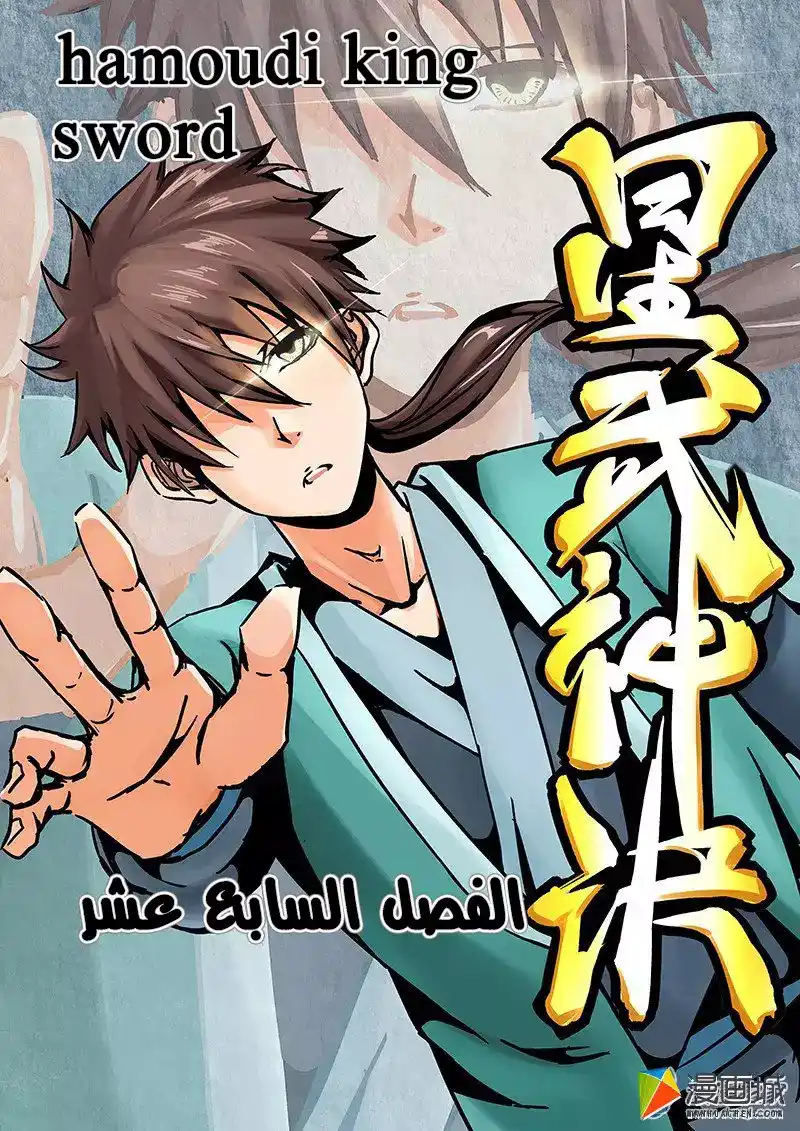 Star Martial God Technique 17 - العلاج página 1