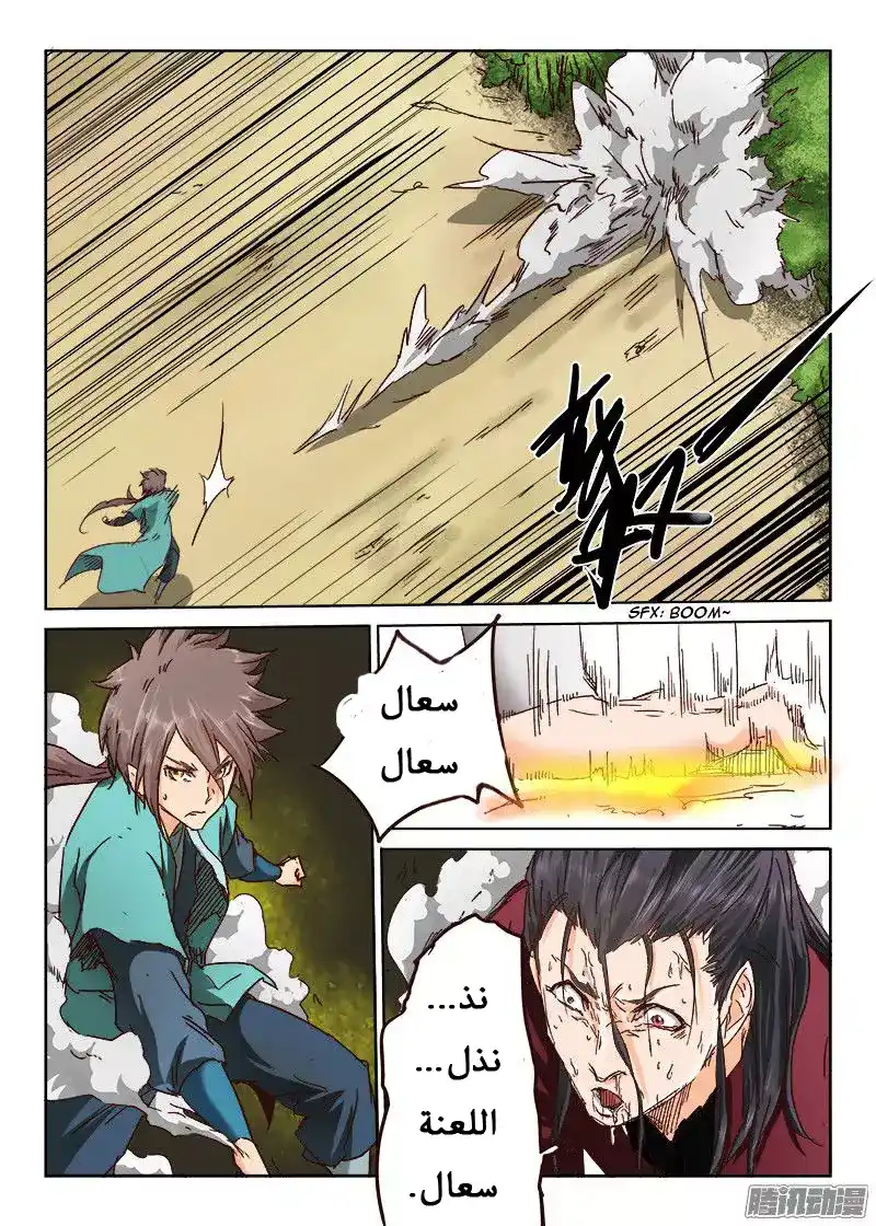 Star Martial God Technique 23 página 3