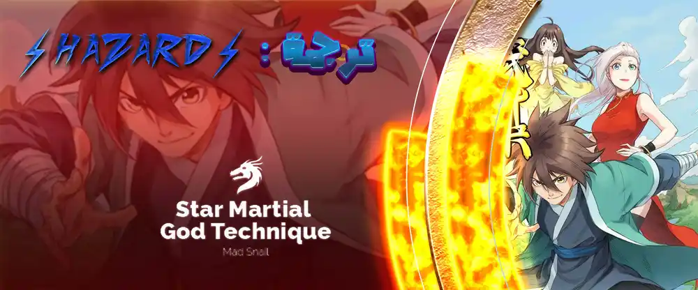 Star Martial God Technique 392 página 1