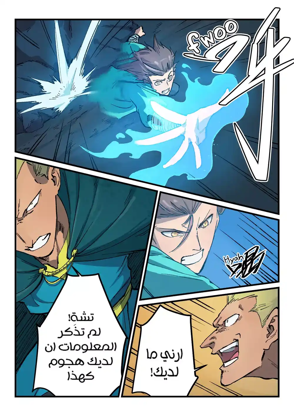 Star Martial God Technique 392 página 3
