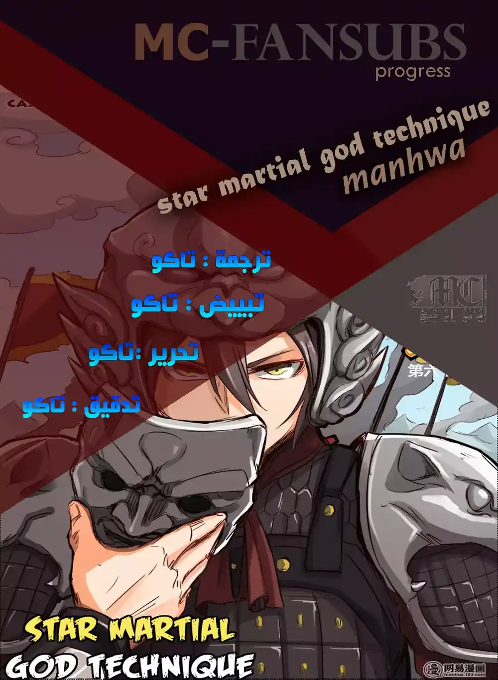 Star Martial God Technique 67 - هل لايزال ينوي الأستمرار؟ página 1