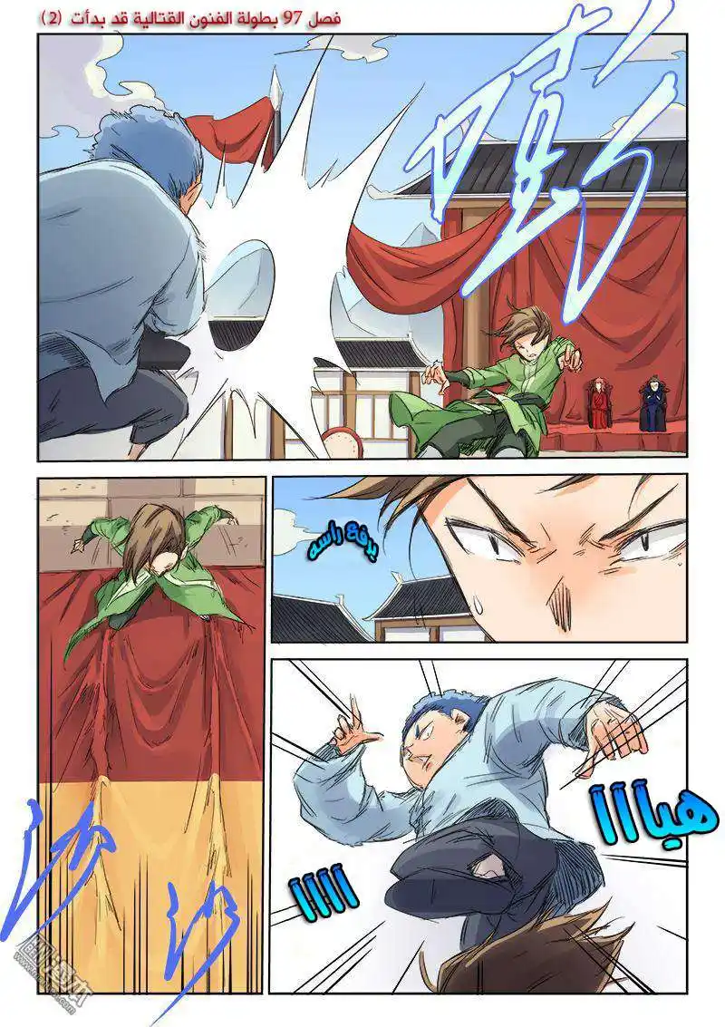Star Martial God Technique 97 - بطولة الفنون القتالية بدأت! (2) página 2