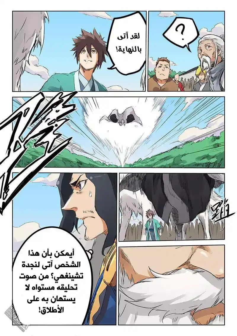 Star Martial God Technique 153 - التعزيزات página 2