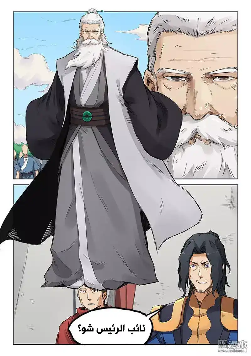 Star Martial God Technique 153 - التعزيزات página 3