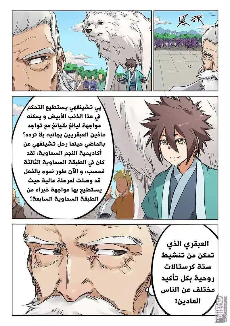 Star Martial God Technique 153 - التعزيزات página 4