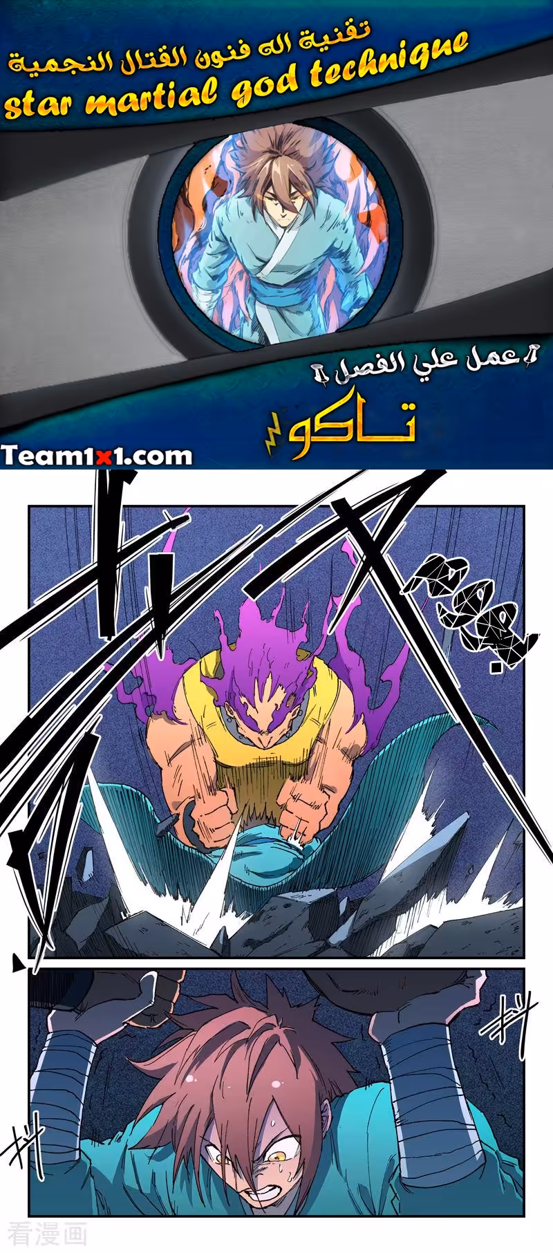 Star Martial God Technique 510 página 1