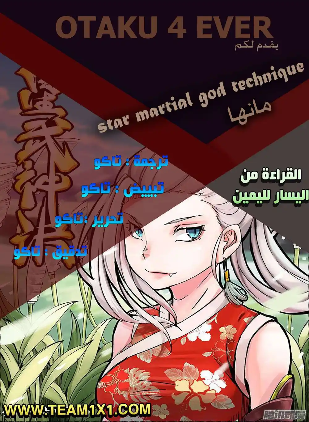 Star Martial God Technique 246 página 1