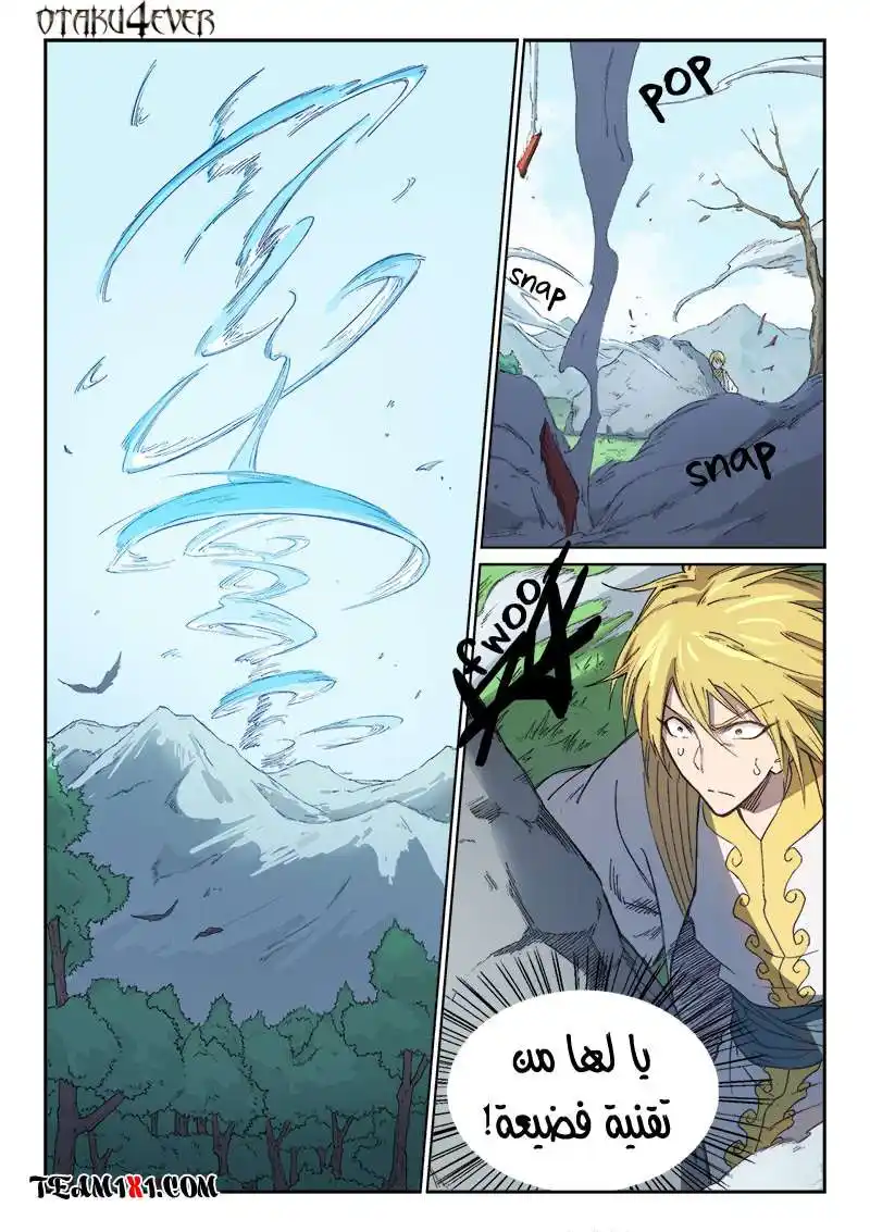 Star Martial God Technique 246 página 2