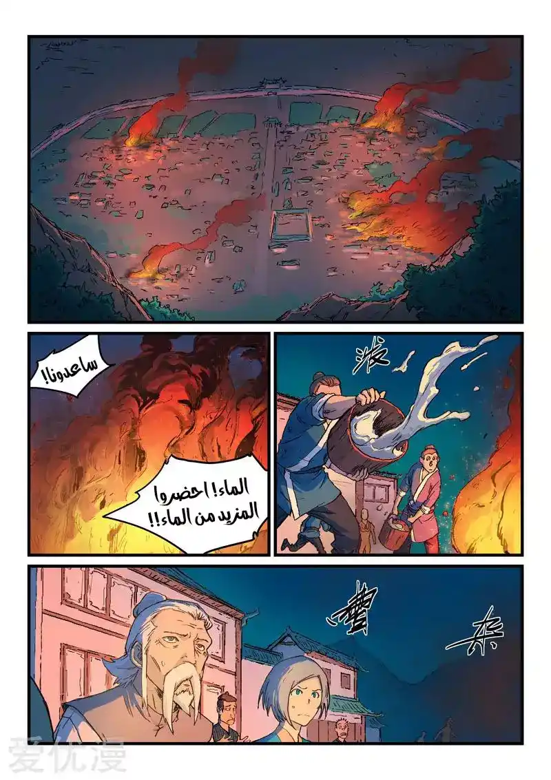 Star Martial God Technique 326 página 1