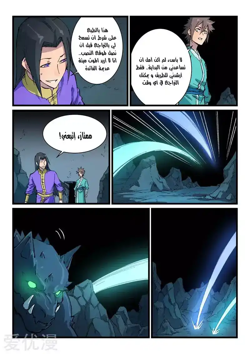 Star Martial God Technique 414 página 3