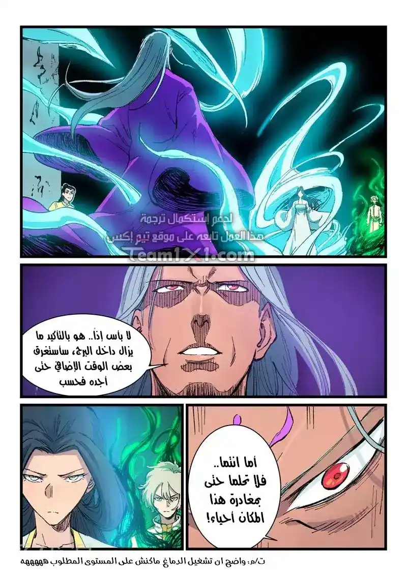 Star Martial God Technique 410 página 2