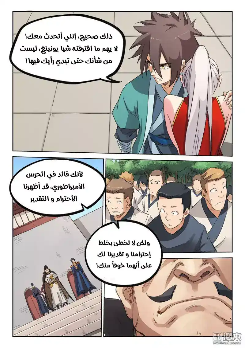Star Martial God Technique 142 - خيار بديل página 2