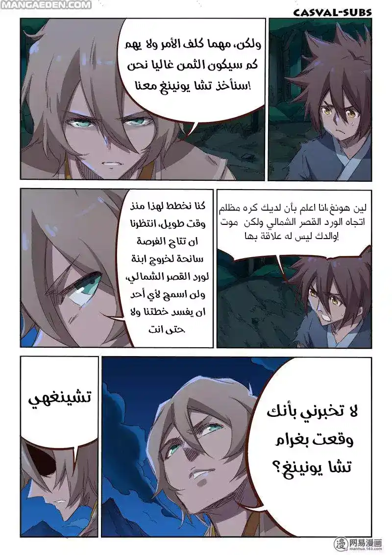 Star Martial God Technique 63 - الكراهية (2) página 10