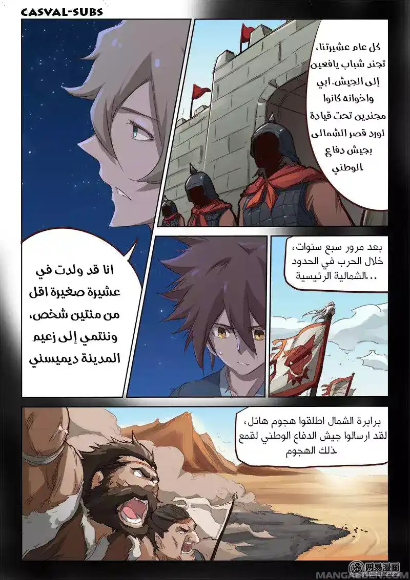 Star Martial God Technique 63 - الكراهية (2) página 2