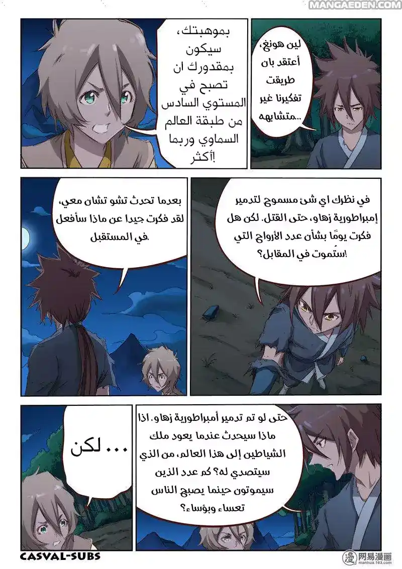 Star Martial God Technique 63 - الكراهية (2) página 8