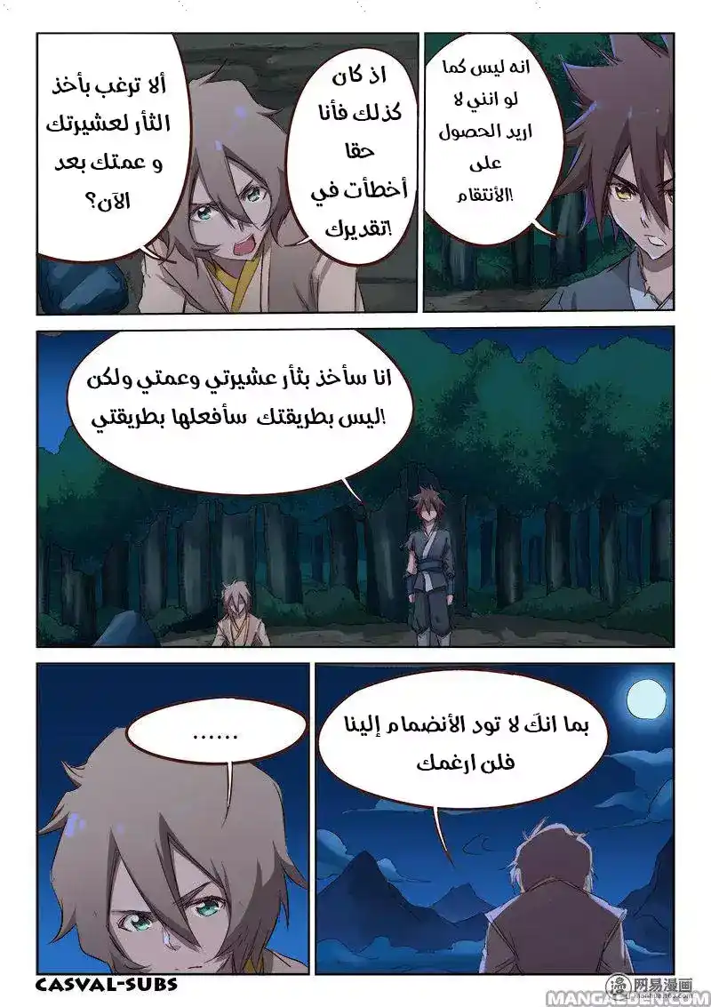 Star Martial God Technique 63 - الكراهية (2) página 9