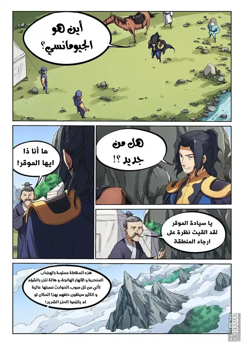 Star Martial God Technique 181 - البحث عن الكنز (2) página 2