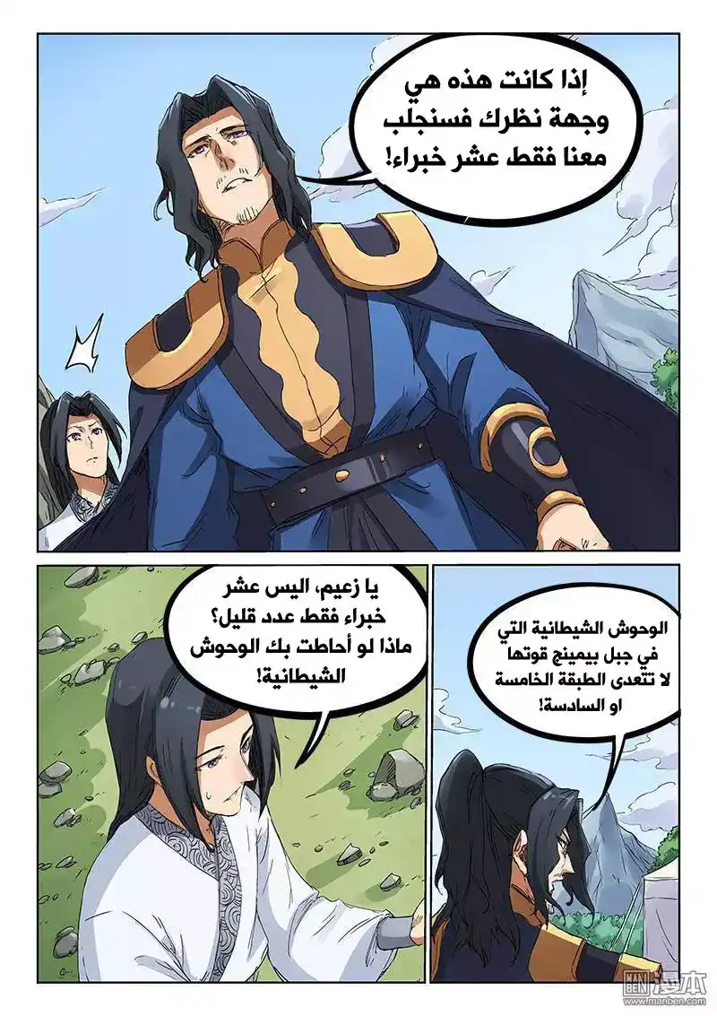 Star Martial God Technique 181 - البحث عن الكنز (2) página 8