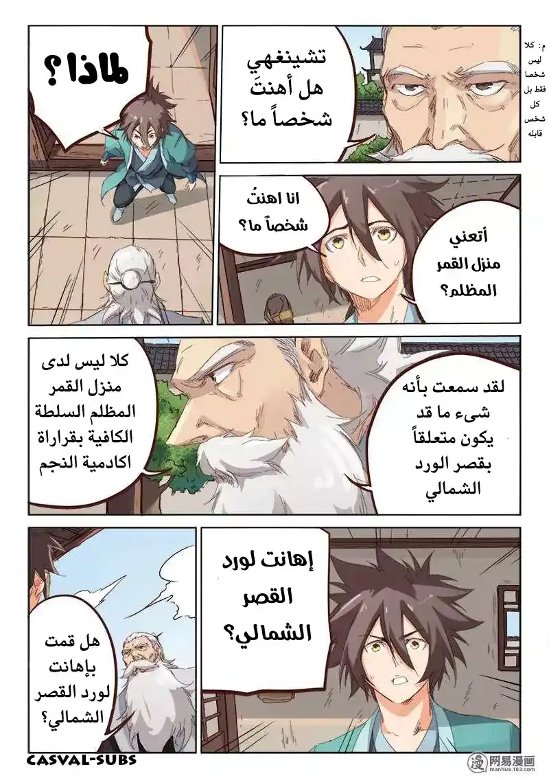 Star Martial God Technique 76 - الجاحد página 10