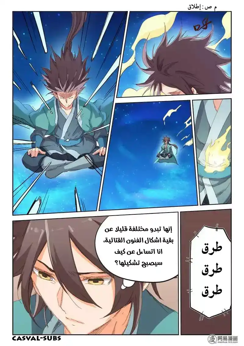 Star Martial God Technique 76 - الجاحد página 6