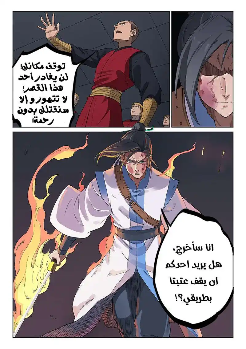 Star Martial God Technique 228 página 9