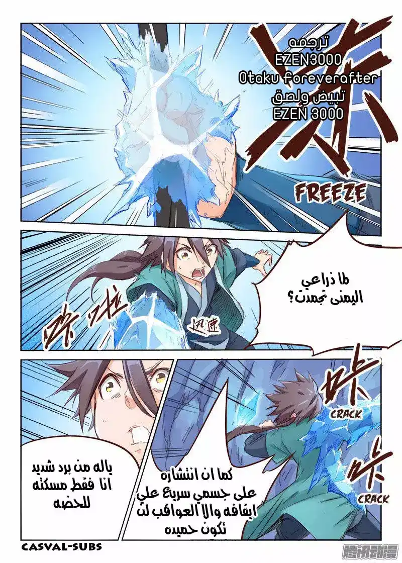 Star Martial God Technique 40 -  تنين الجليد página 1