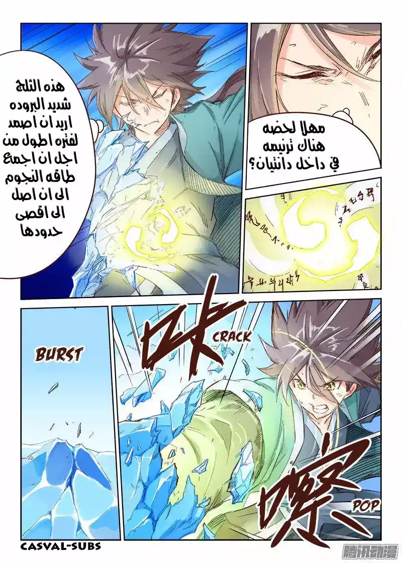 Star Martial God Technique 40 -  تنين الجليد página 2