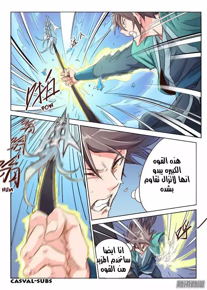 Star Martial God Technique 40 -  تنين الجليد página 3