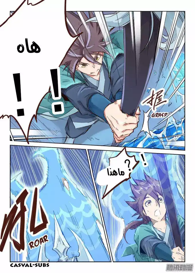 Star Martial God Technique 40 -  تنين الجليد página 4
